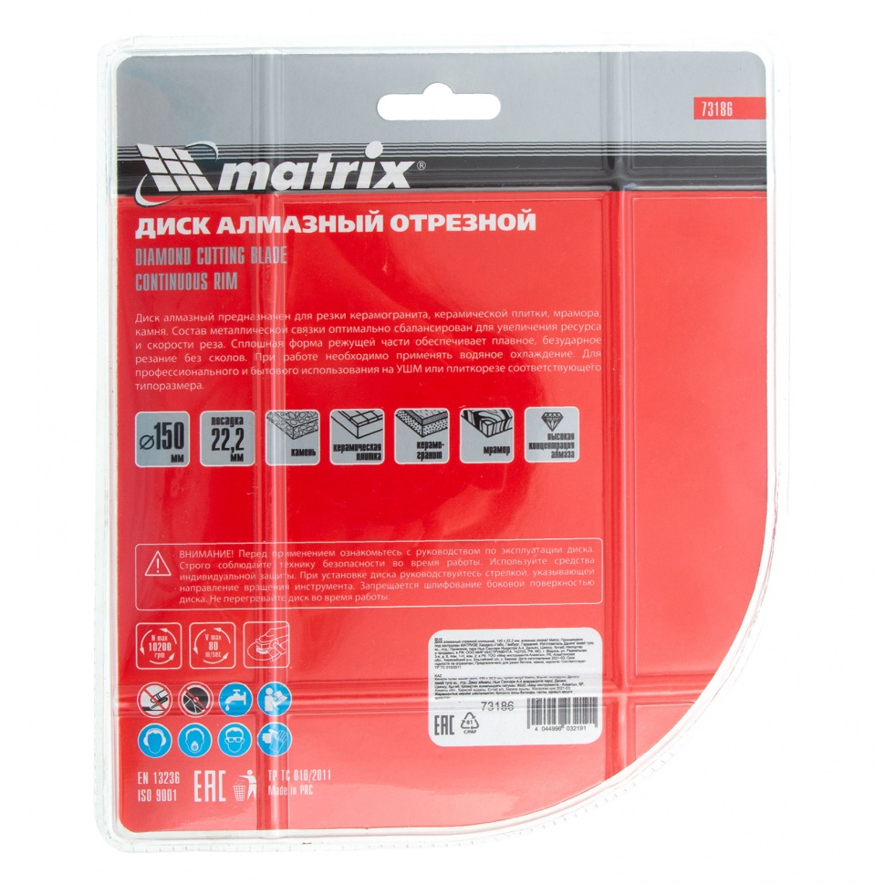 Диск алмазный, отрезной сплошной, 150 х 22.2 мм, мокрая резка Matrix Professional (73186)