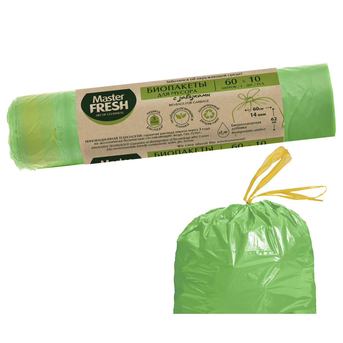 Пакеты для мусора биоразлагаемые с завязками 60 л рулон 10 шт. (салат.) 14 мкм (1/25) "master fresh"