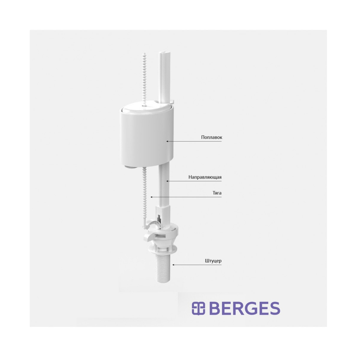 Клапан впускной для унитаза "eko" нижний подвод (1/50) "berges"