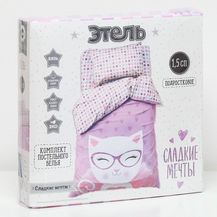 Постельное белье "этель" сладкие мечты 1,5 сп. (бязь) (1/8) 3617353