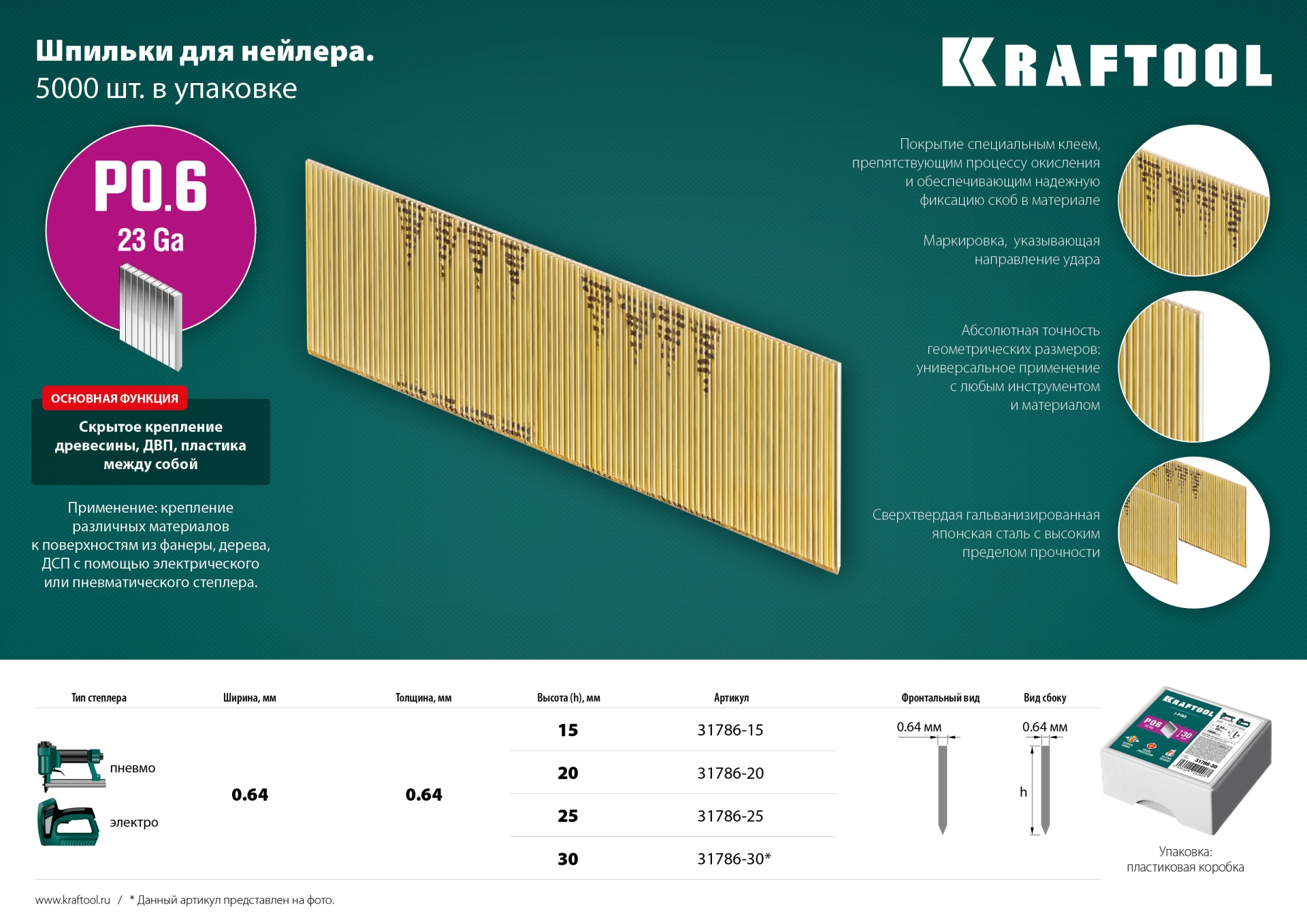 KRAFTOOL тип 23GA (P0.6) 20 мм, 10 000 шт, шпильки для нейлера (31786-20)