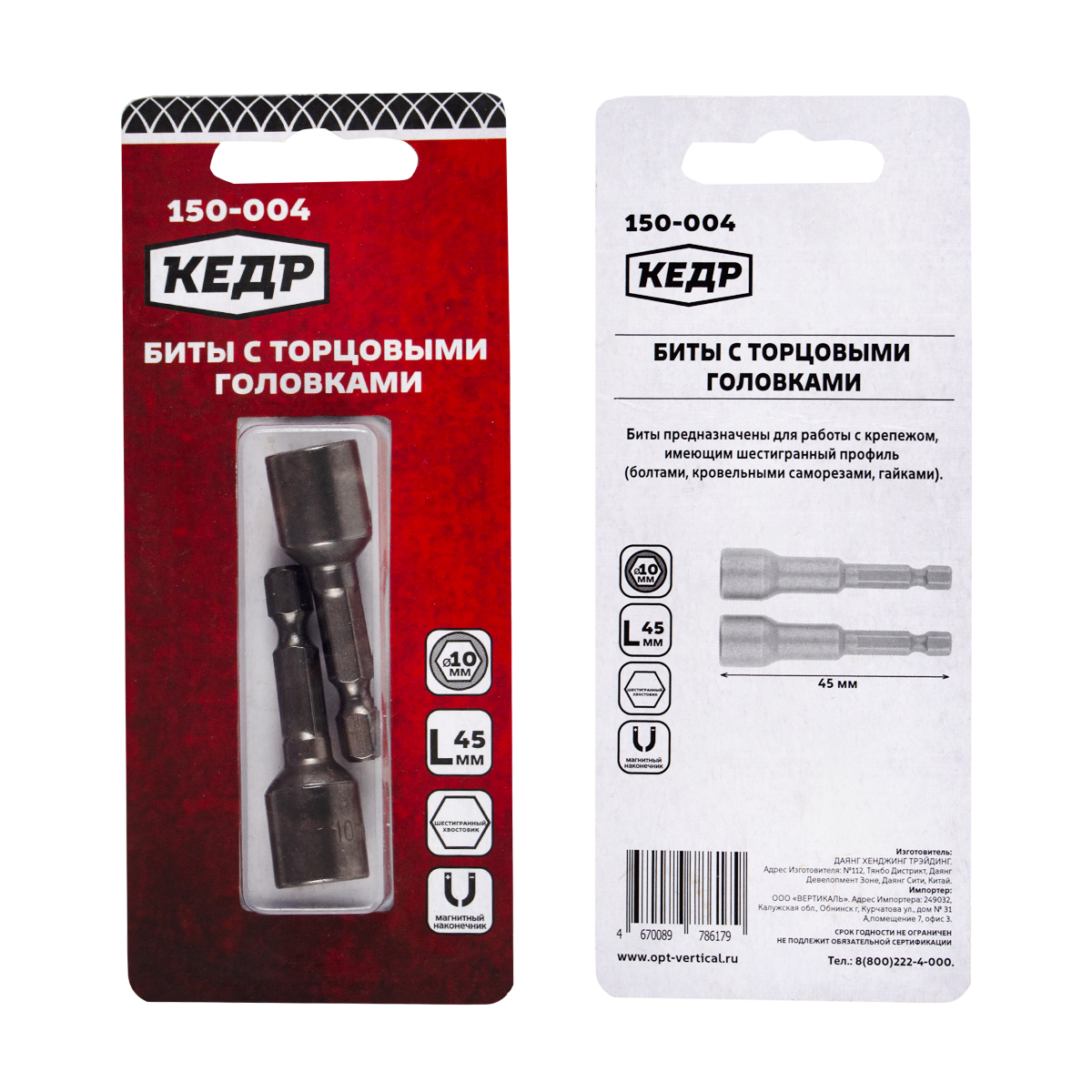 Биты с торцевыми головками 10 х 45 мм (набор 2 шт.) (1/12/144) "кедр" 150-004