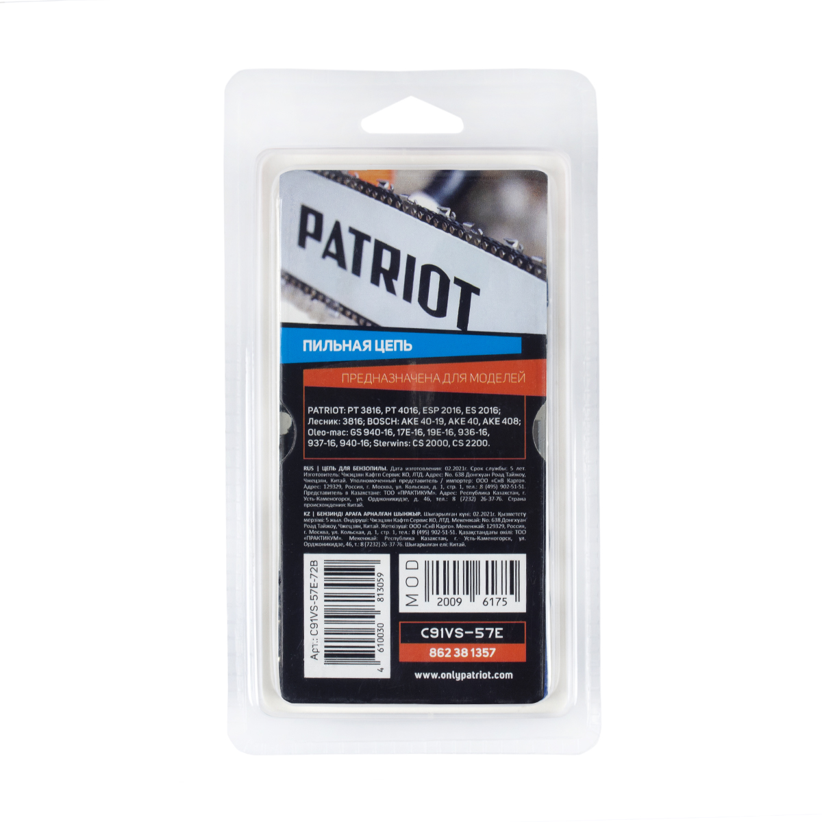 Цепь для пилы 91vs-57e шаг 3/8" 1,3 мм, 57 звеньев (1/10/60) "patriot" 862381357