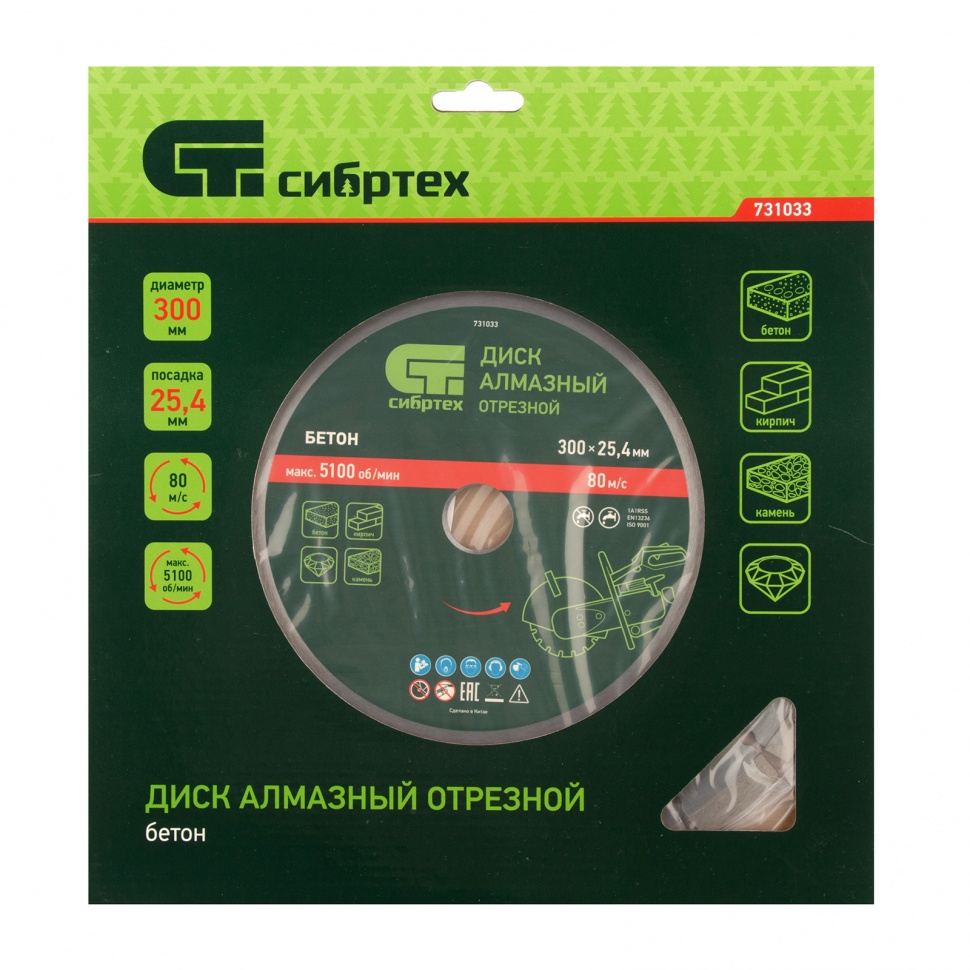 Диск алмазный 300 х 25.4 мм, "Бетон", сухой/мокрый рез Сибртех (731033)