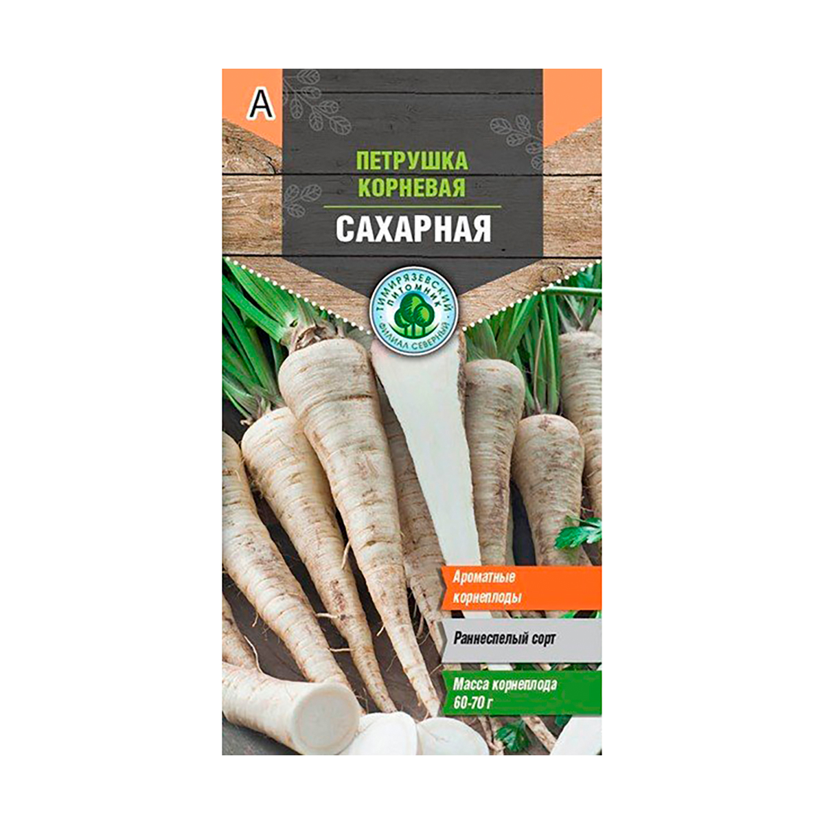 Семена петрушка сахарная корневая 2 г (10) "тимирязевский питомник"