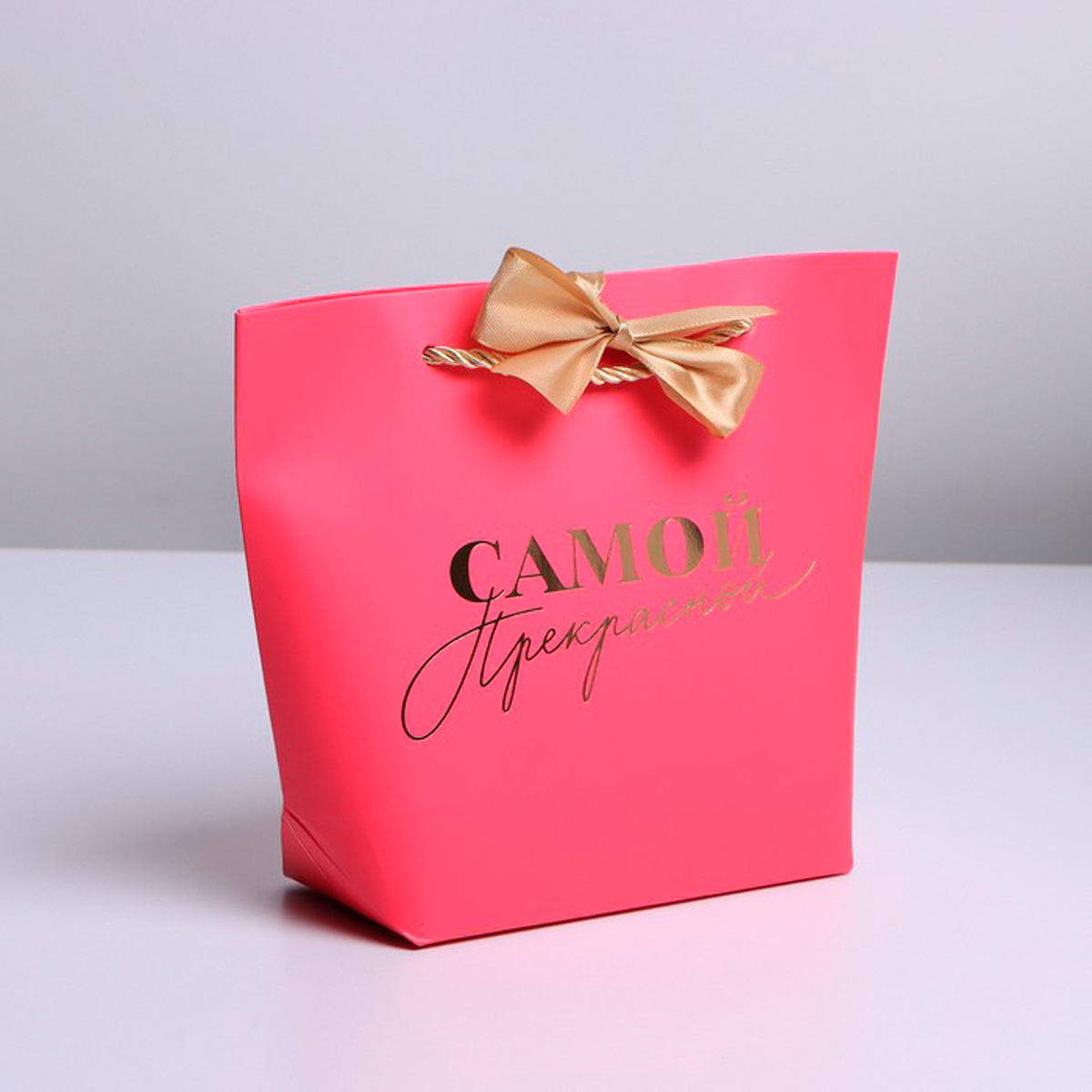 Пакет подарочный "самой прекрасной" 21*17*7 см (1/21) "дарите счастье" 7183885