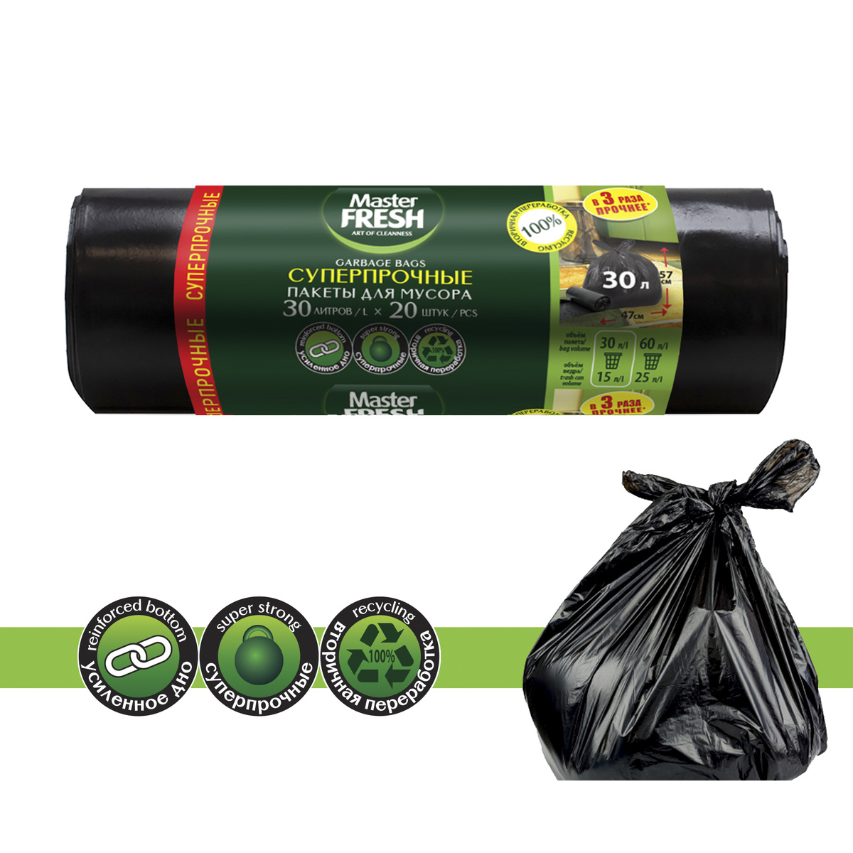 Пакеты для мусора суперпрочные 30 л рулон 20 шт. (черные) 20 мкм (1/30) "master fresh"