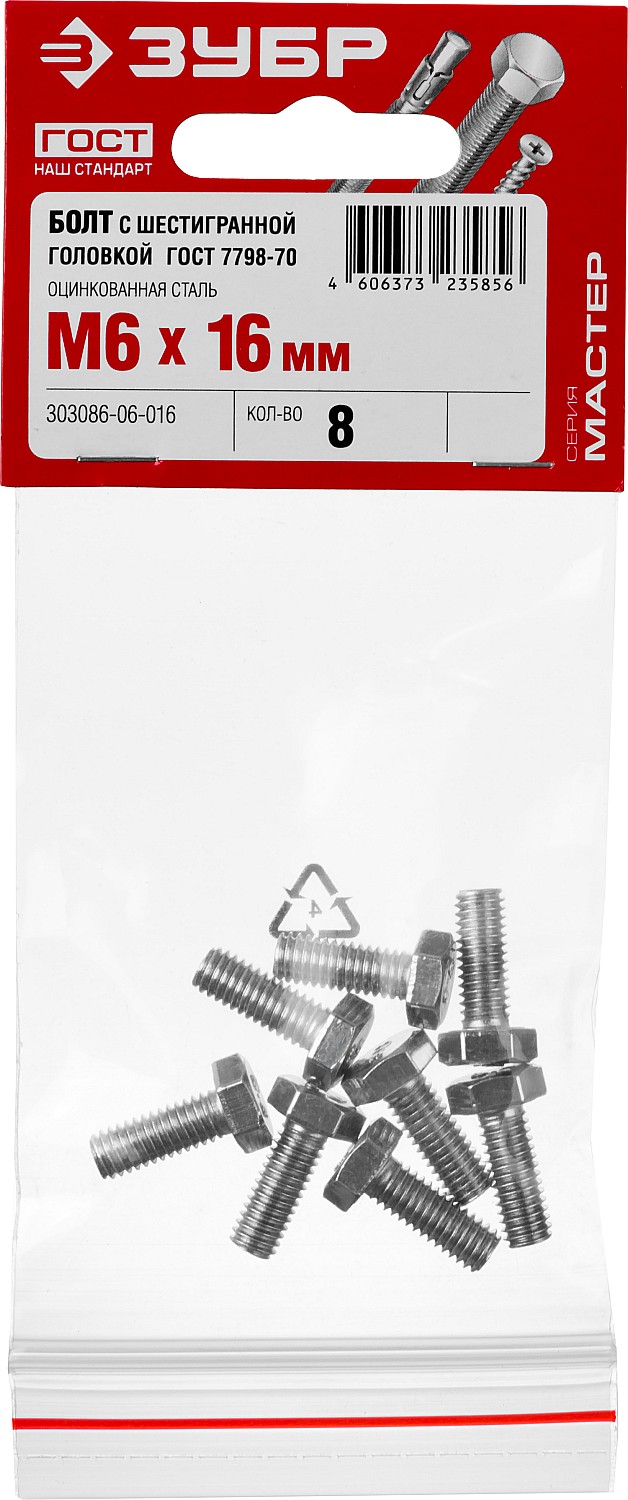 ЗУБР ГОСТ 7798-70, кл. пр. 5.8, M6 х 16 мм, цинк, 8 шт, болт (303086-06-016)