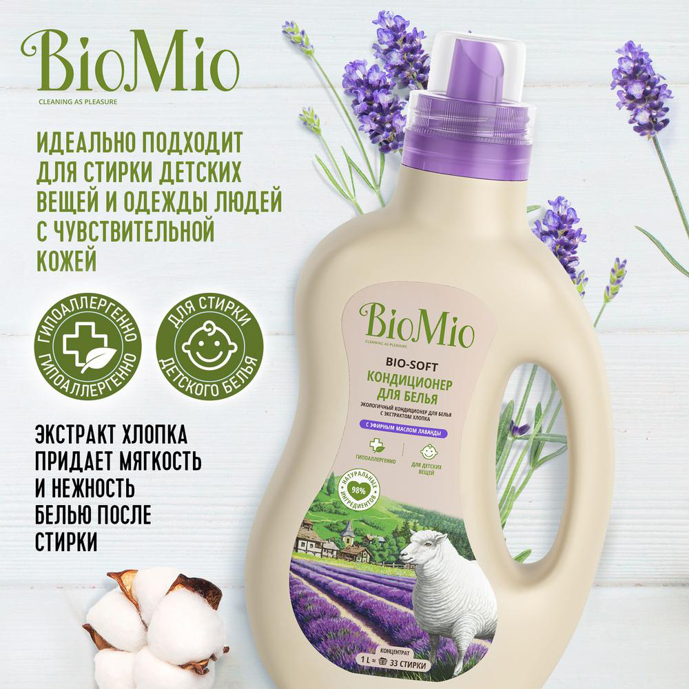 Кондиционер для белья "bio-soft" (лаванда) концентрат 1 л (1/6) biomio