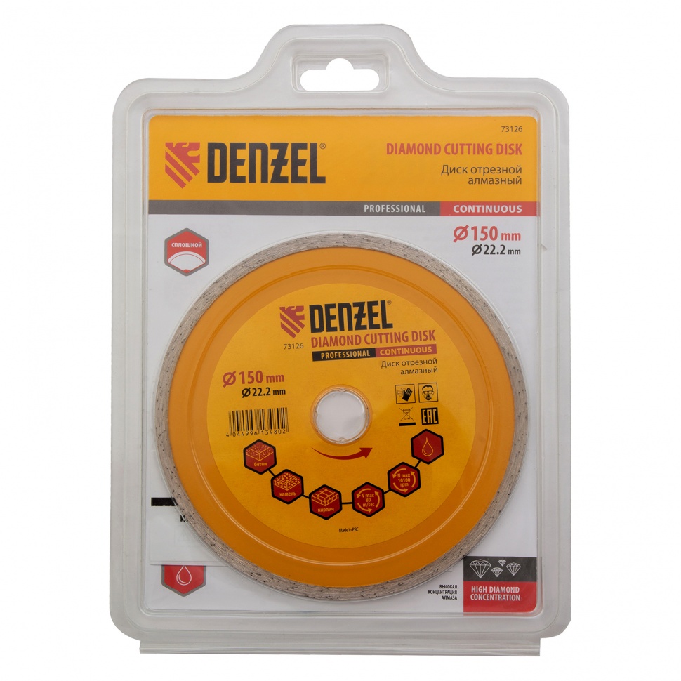 Диск алмазный, отрезной сплошной, 150 х 22.2 мм, мокрая резка Denzel (73126)