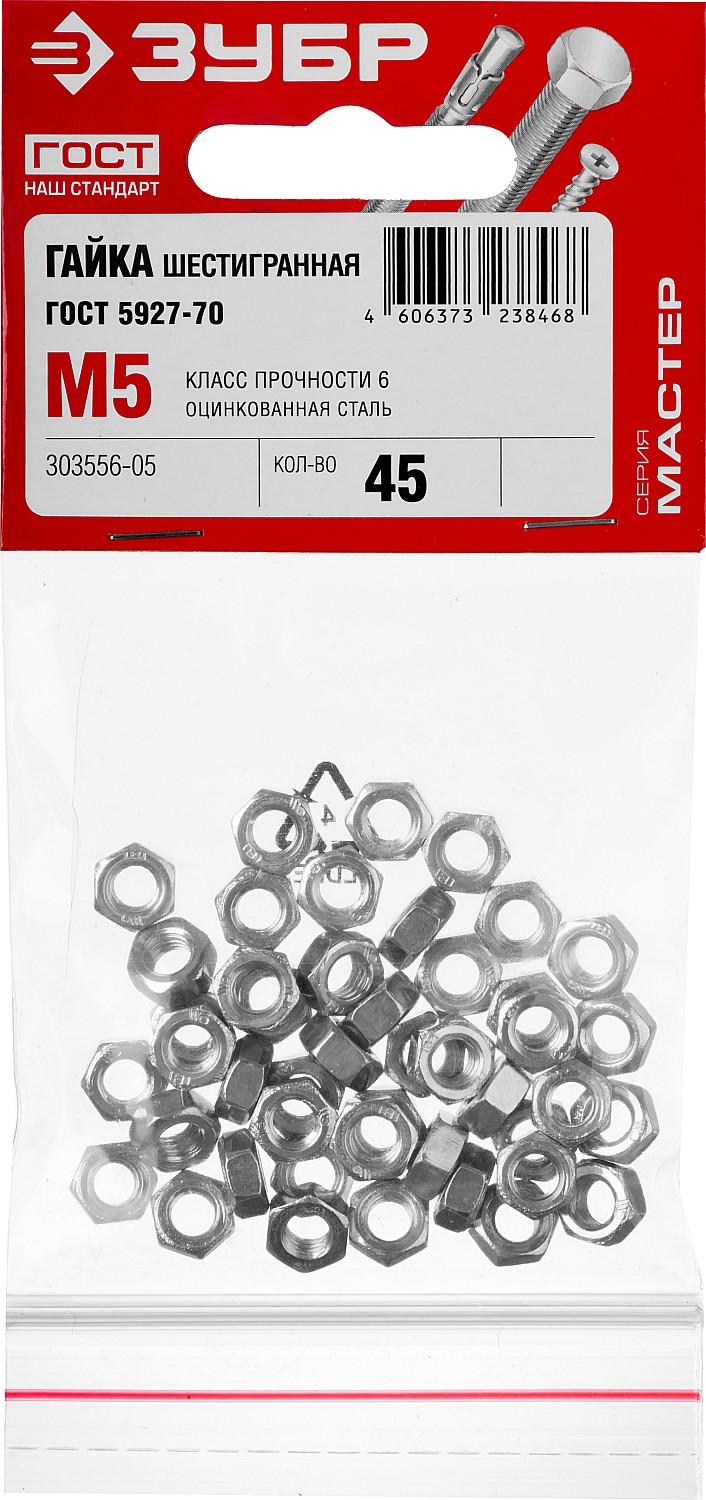 ЗУБР ГОСТ ISO 4032-2014, кл. пр. 6, M5, цинк, 45 шт, шестигранная гайка (303556-05)