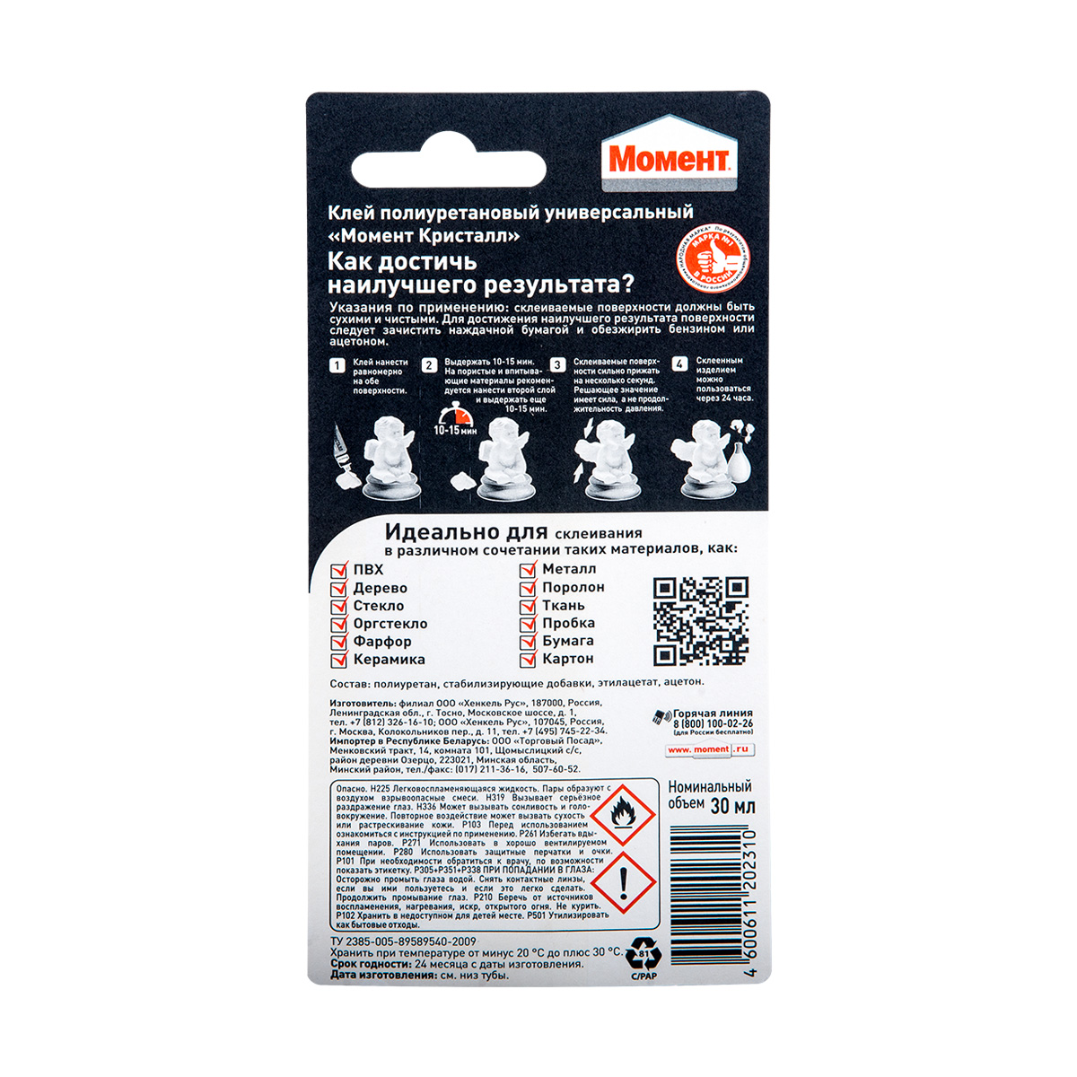 Клей момент кристалл   30 мл ед. блистер (1/25)  хенкель