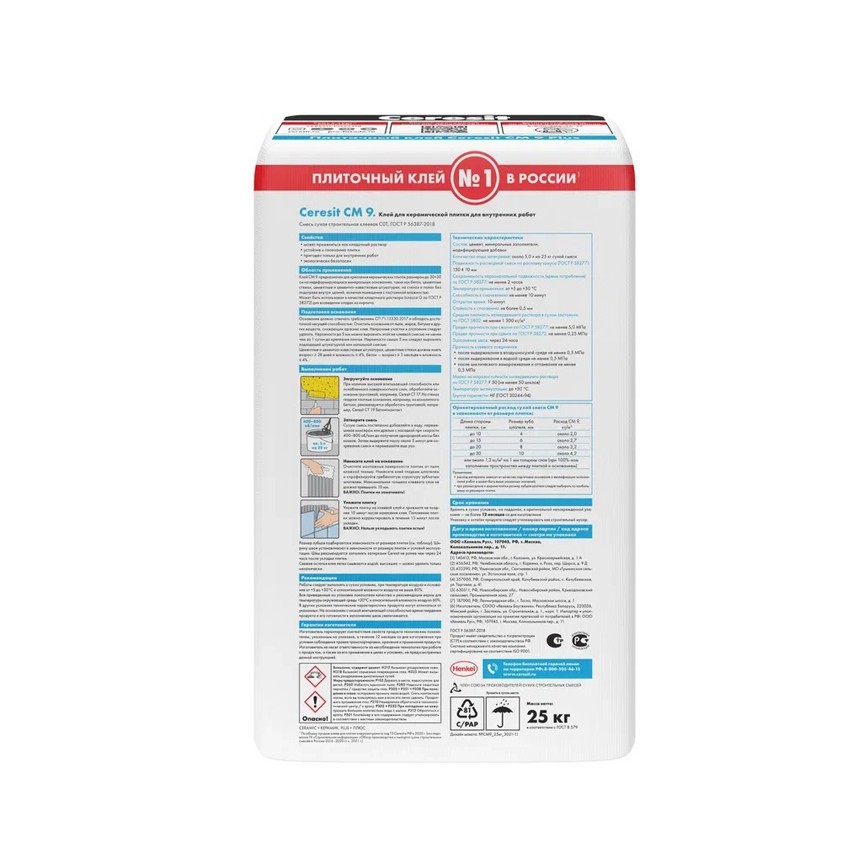 Клей для плитки  cm 9  25 кг (1/48) "ceresit"