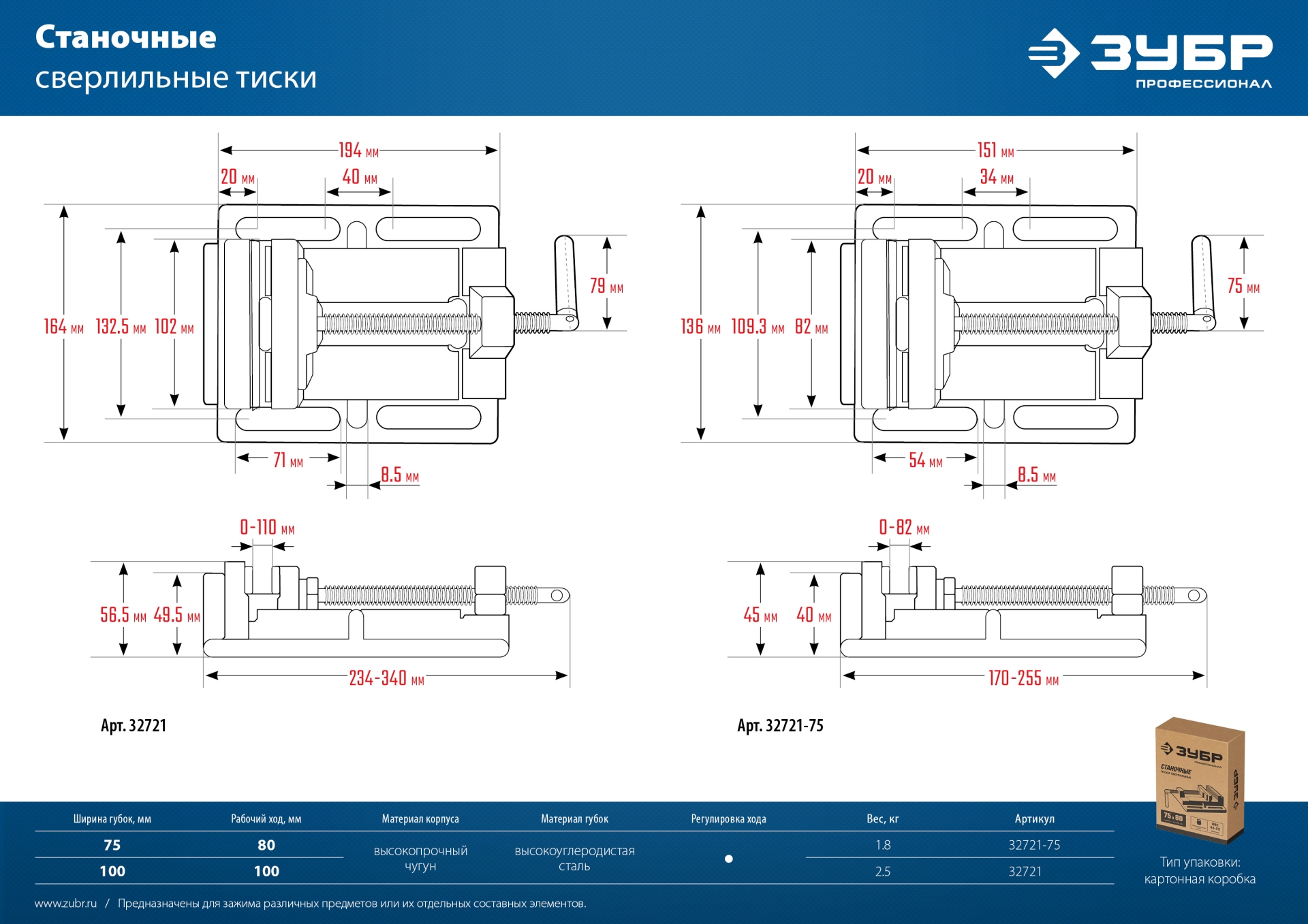 ЗУБР 75 мм, станочные сверлильные тиски, Профессионал (32721-75)