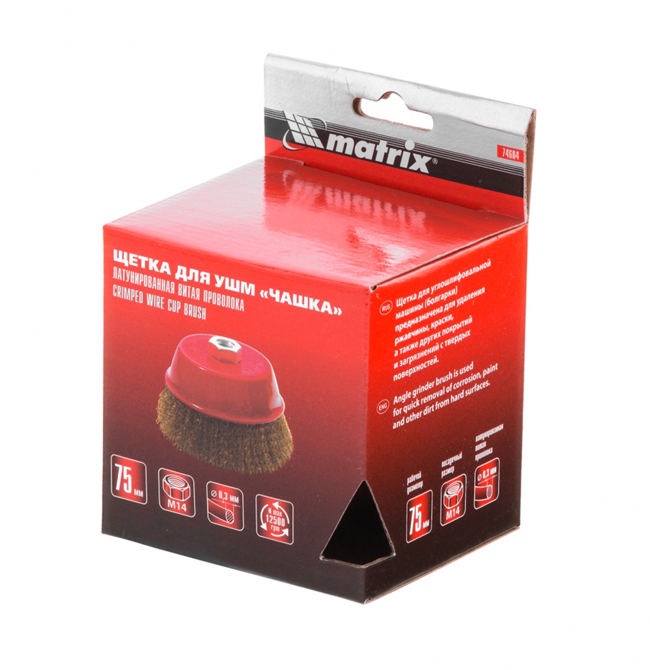 Щетка для УШМ, 75 мм, М14, "чашка", латунированная витая проволока Matrix (74604)
