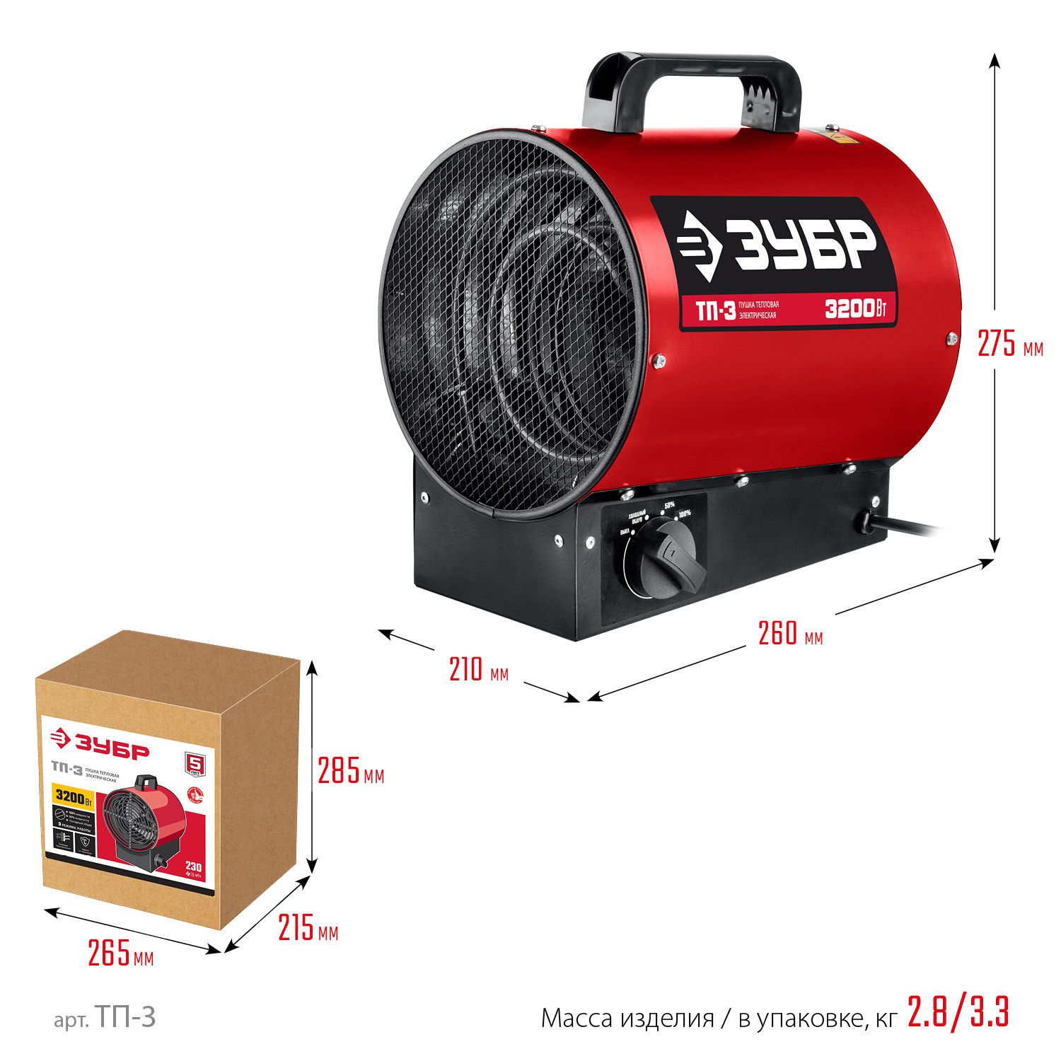 ЗУБР 3 кВт, электрическая тепловая пушка (ТП-3)