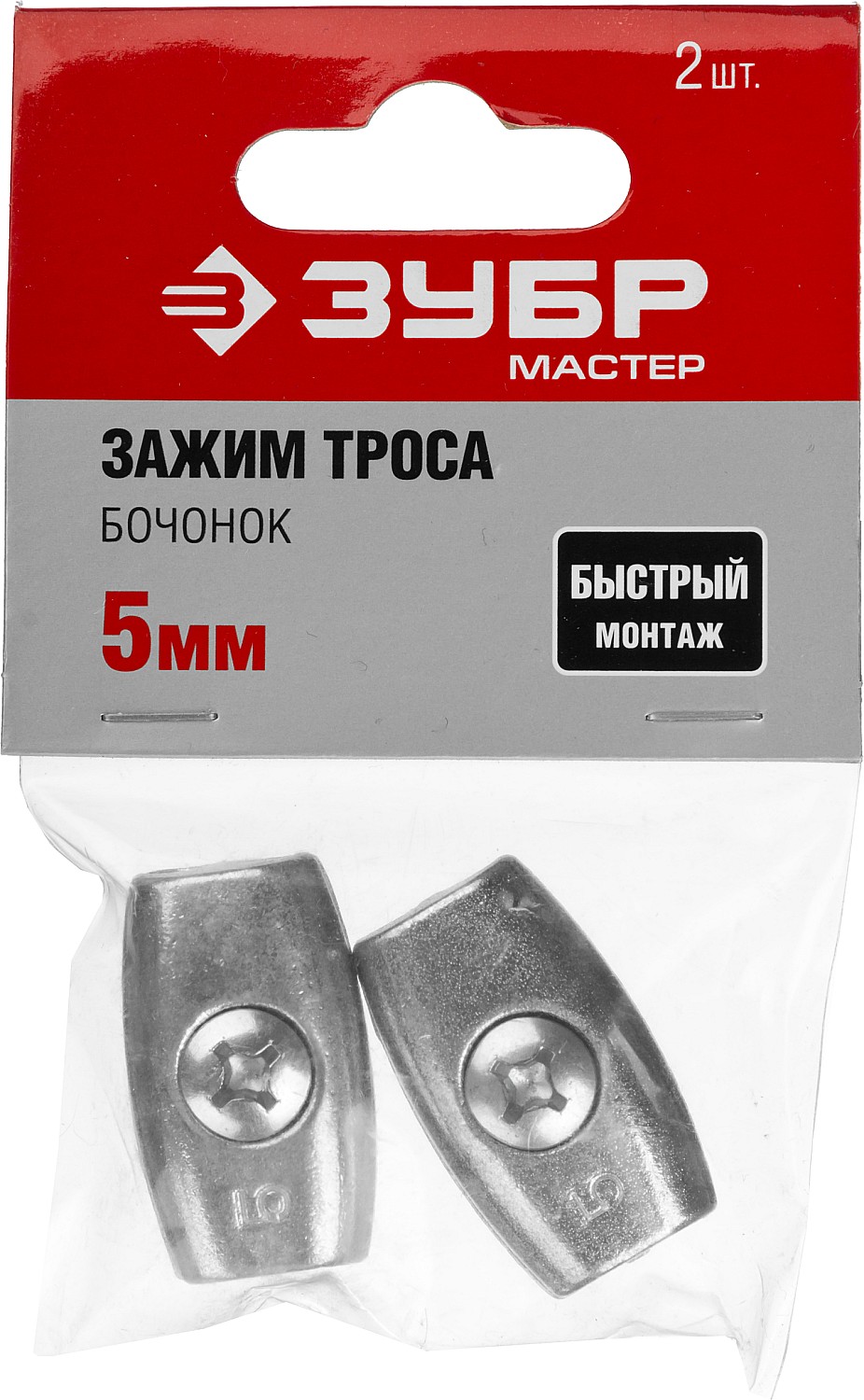 ЗУБР Бочонок 5 мм, зажим троса, 2 шт (304456-05)