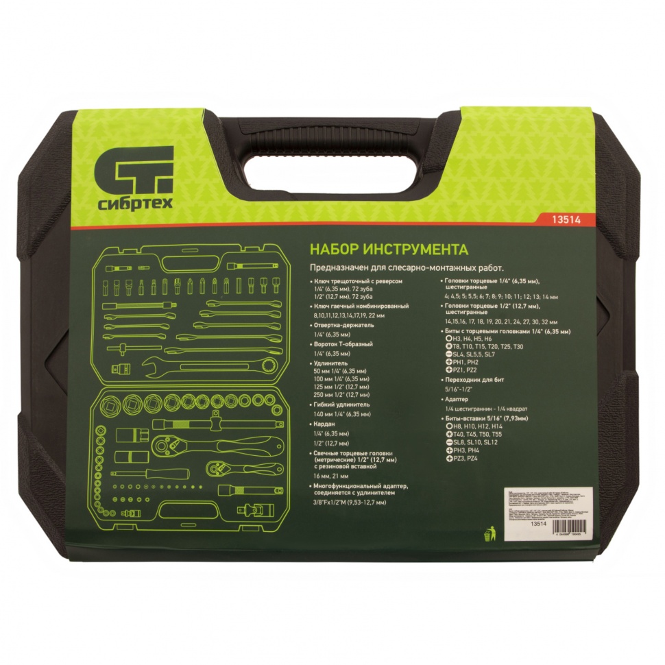 Набор инструментов 82 предмета, CrV, 1/2", 1/4" Сибртех (13514)