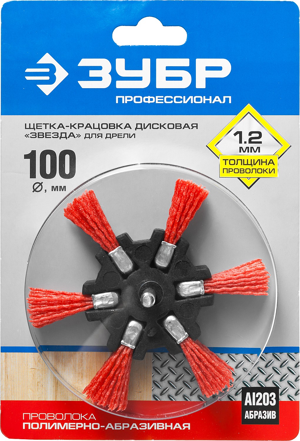 ЗУБР 100 мм, нейлоновая проволока, щетка дисковая для УШМ, Профессионал (35163-100)