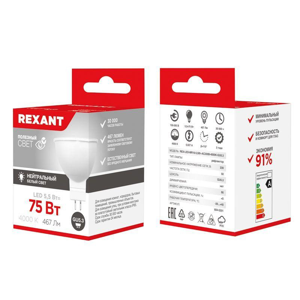 Лампа светодиодная "rexant" рефлектор gu5.3  5,5w 2700 k 570 лм (10/100) 604-5200