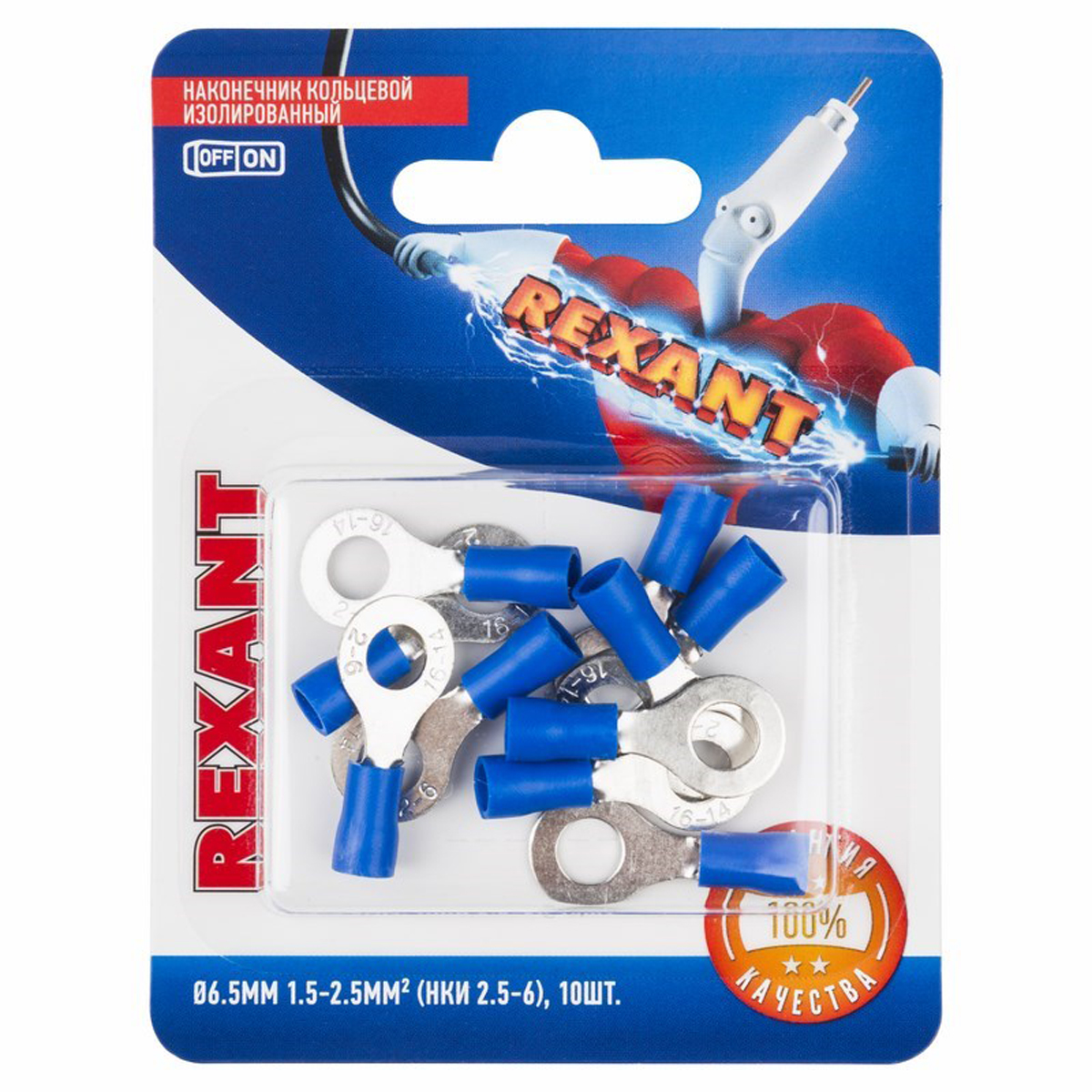 Наконечники кольцевые изолиров. нки 2.5-6  d 6,5 мм упак. 10 шт. (синие) (1/10) "rexant" 06-0420-a