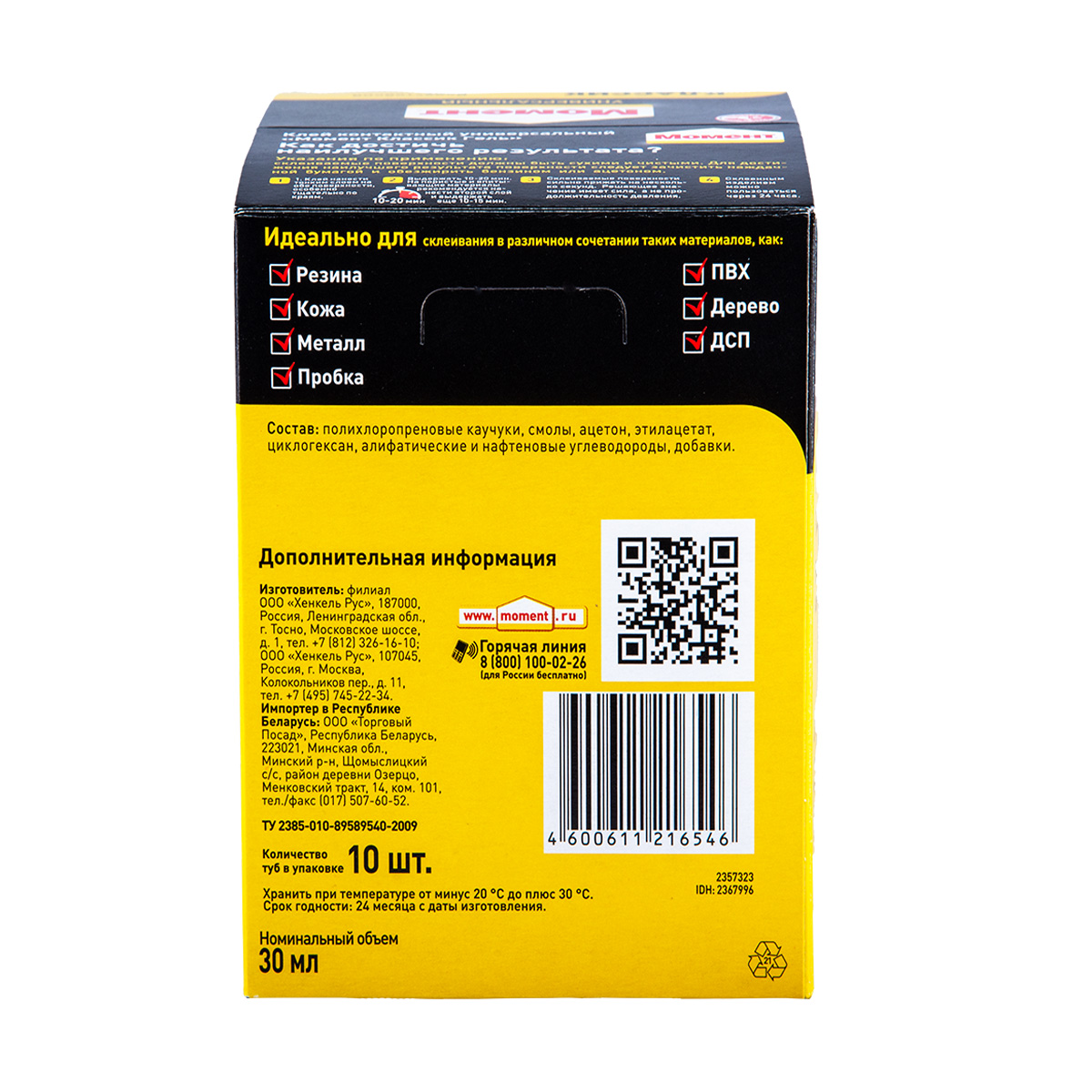 Клей момент классик гель   30 мл в шоу-боксе (10) хенкель