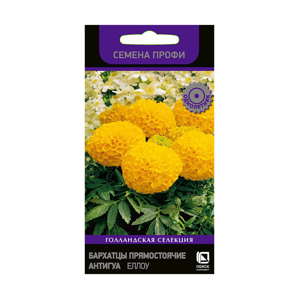 Семена цветов бархатцы прямостоячие "антигуа еллоу" 15 шт. (10/100) "семена профи"
