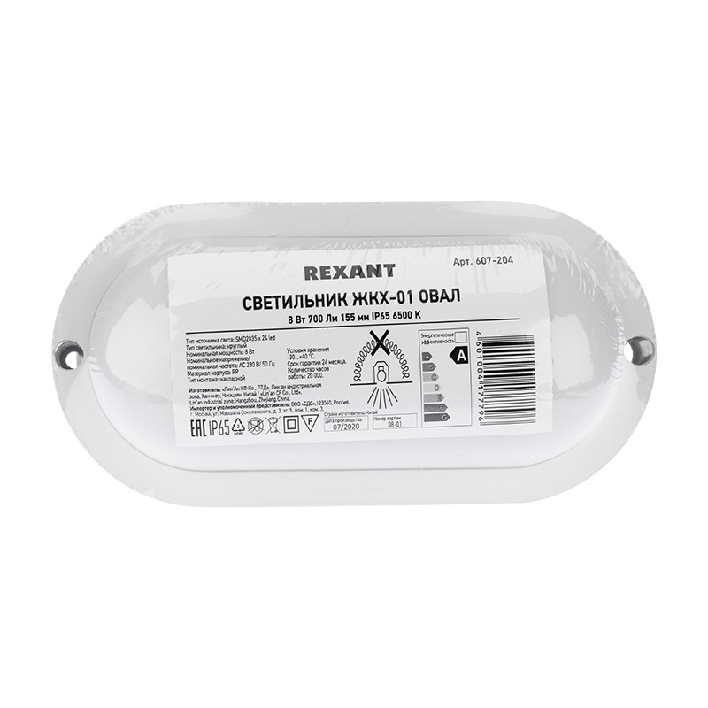 Светильник светодиод. "rexant" жкх-01 овал 155 мм 8 вт 700 лм 6500 k (1/40) 607-204