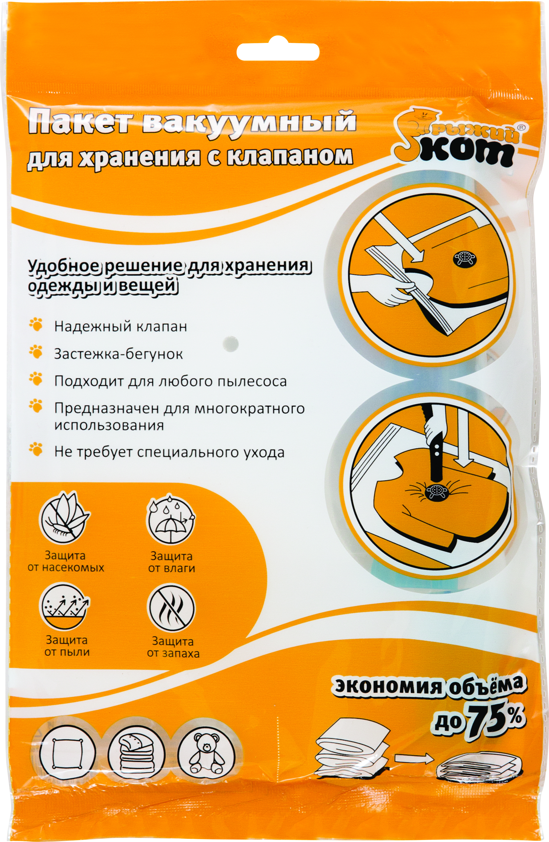 Пакет вакуумный с клапаном 80*120 см (1/50) "рыжий кот"  vb3