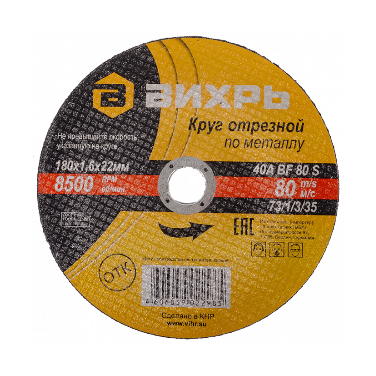 Круг отрезной по металлу 180 х 1,6 х 22,2 мм (1/25) "вихрь"