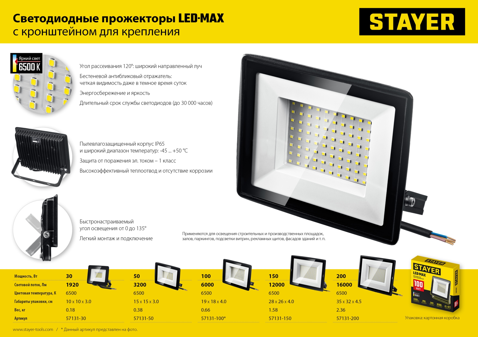 STAYER LED-MAX, 200 Вт, 6500K, IP 65,IP 65, светодиодный прожектор (57131-200)