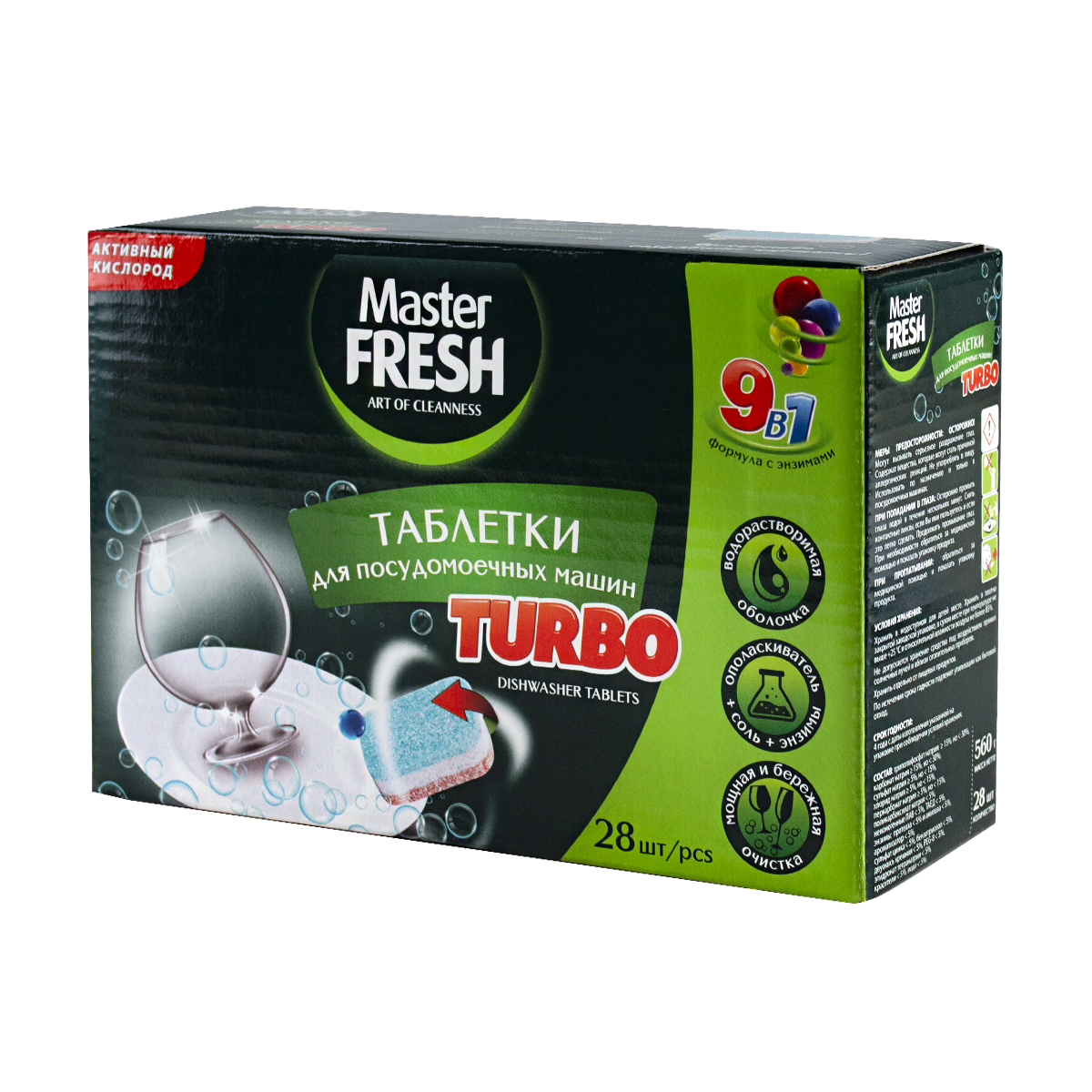 Таблетки для посудомоечной машины "turbo" 9-в-1, 28 шт. (1/6) "master fresh"