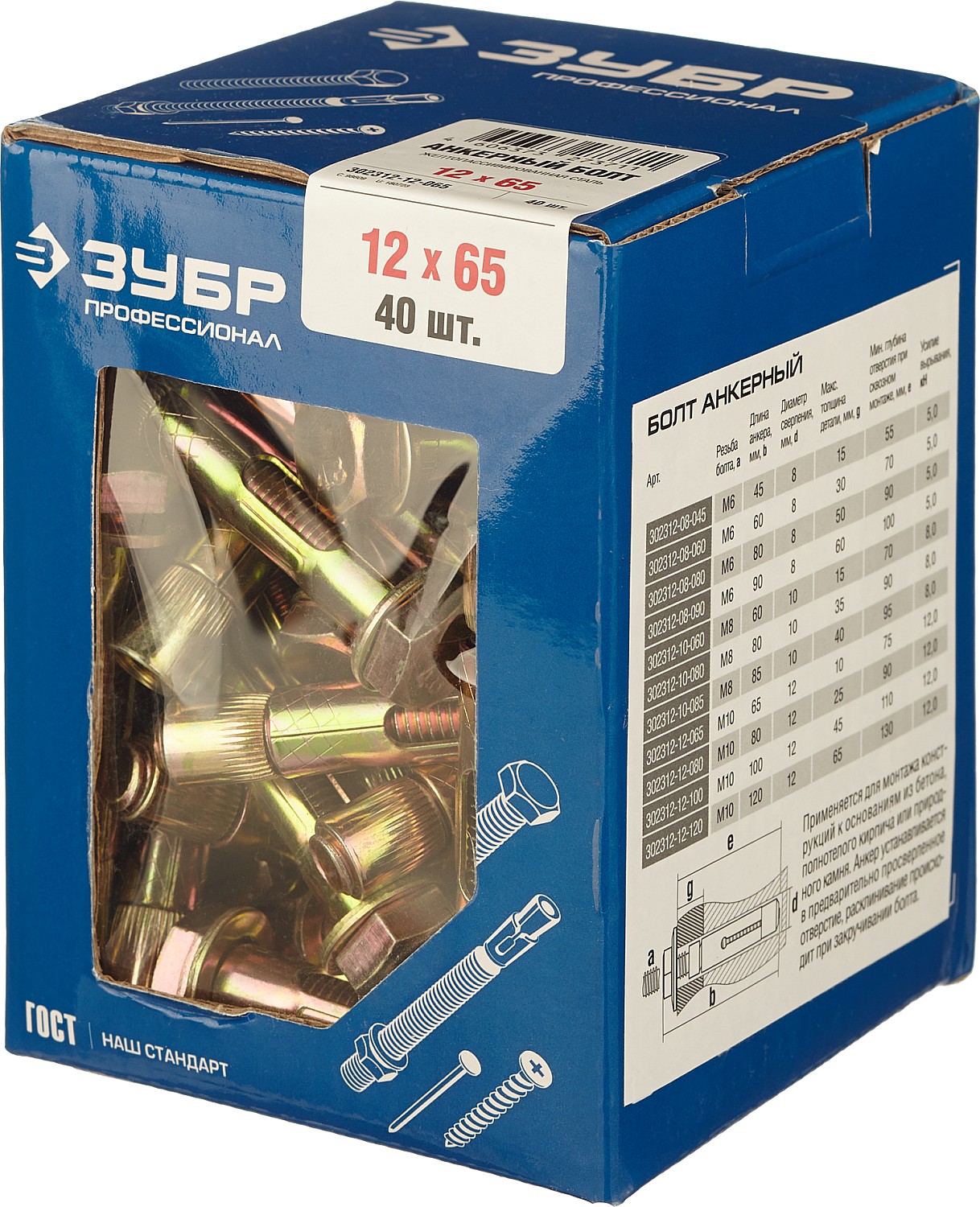 ЗУБР 12 х 65 мм, 40 шт, анкерный болт, Профессионал (302312-12-065)