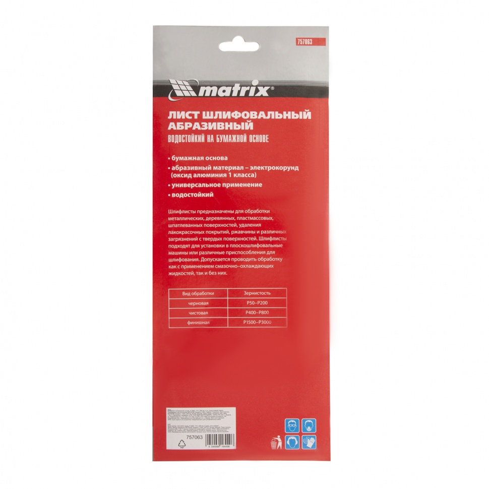 Шлифлист на бумажной основе, P 2000, 115 х 280 мм, 5 шт, водостойкий Matrix (757063)