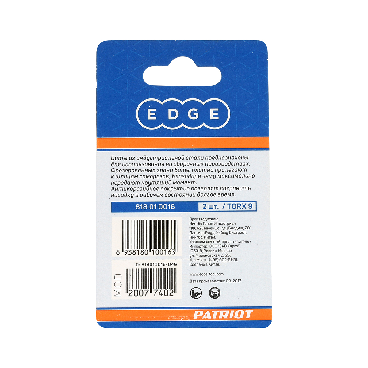 Биты torx 9  25 мм (набор 2 шт.) (1/20) "edge by patriot" 818010016