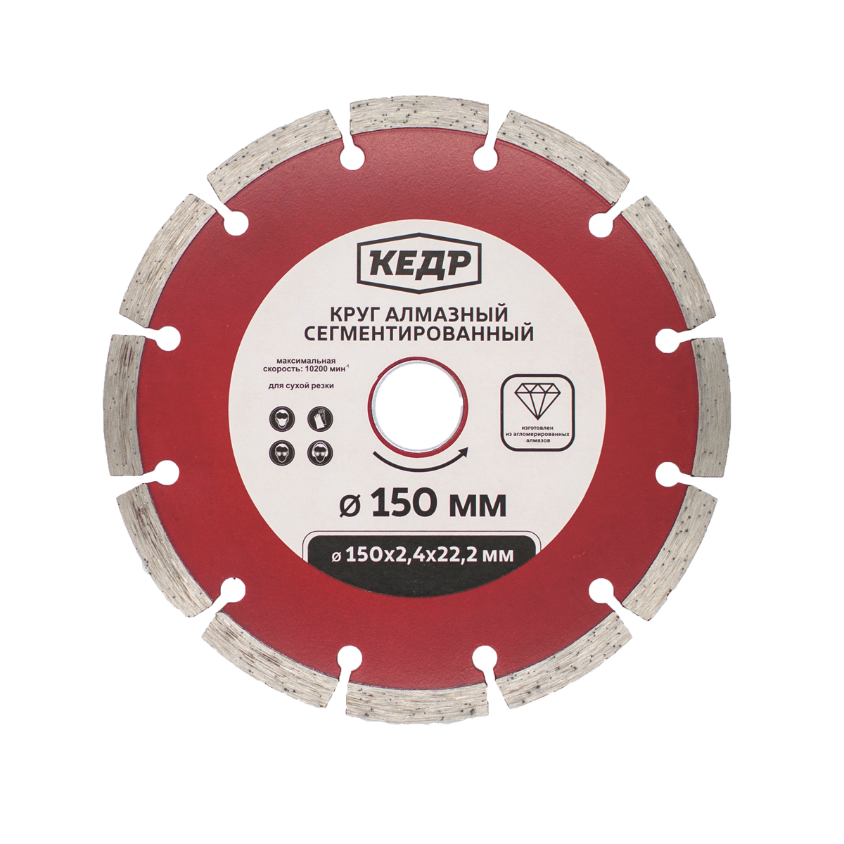 Круг алмазный сегментный для сухой резки 150 х 2,0 х 22,2 мм  (1/10/100) "кедр"  034-1150