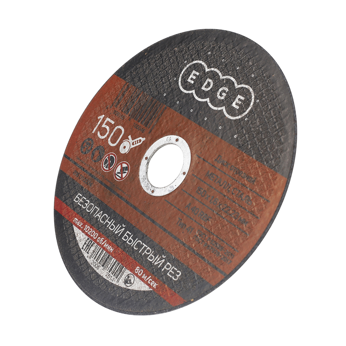 Круг отрезной по металлу 150 х 1,6 х 22,23 мм (1/50) "edge by patriot" 816010004