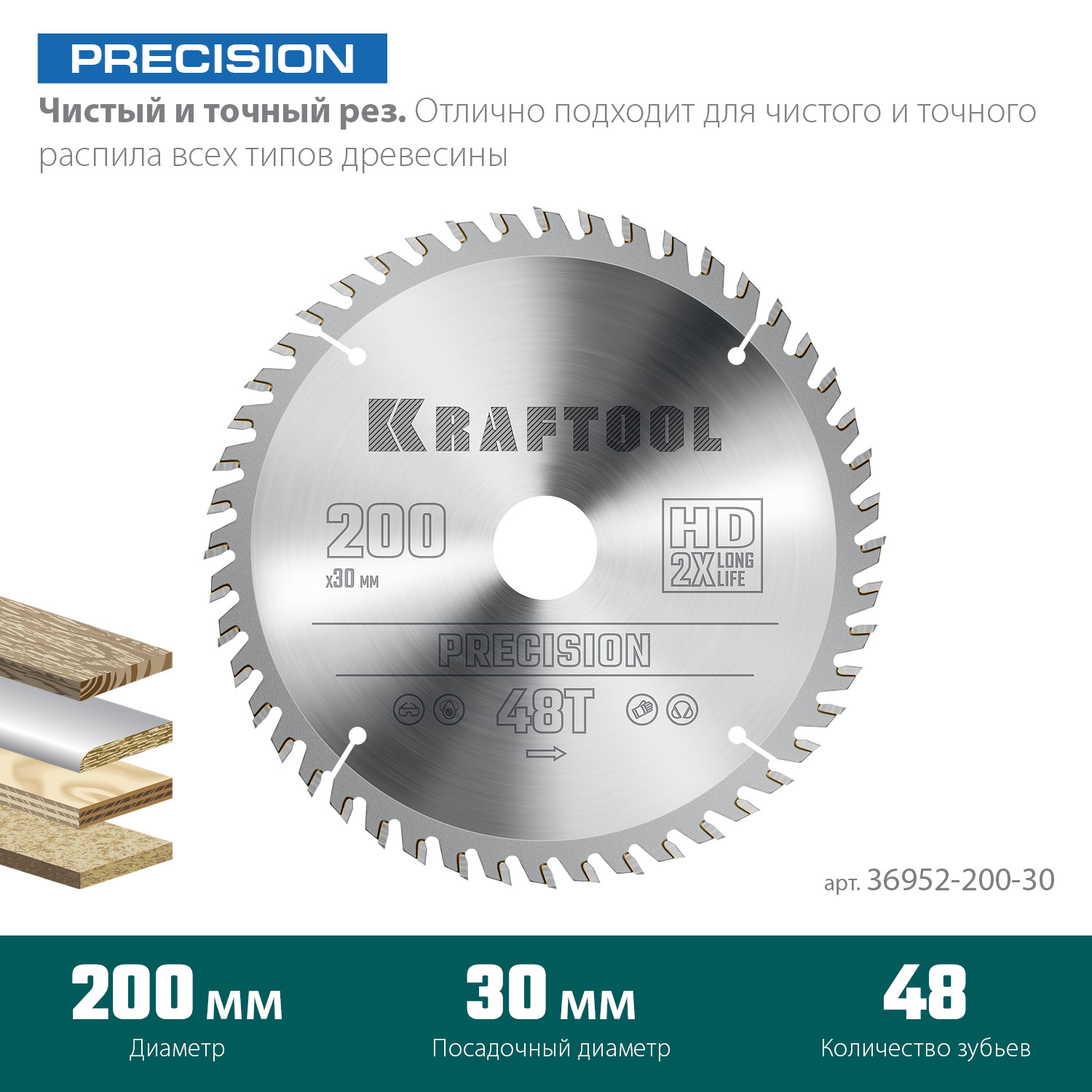 KRAFTOOL Precision, 200 х 30 мм, 48Т, пильный диск по дереву (36952-200-30)