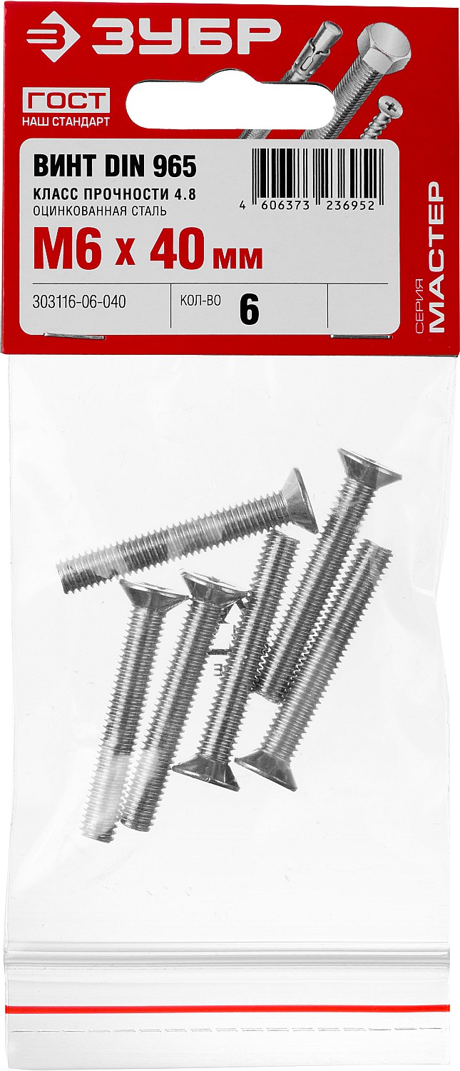 ЗУБР DIN 965, кл. пр. 4.8, M6 х 40 мм, цинк, 6 шт, винт с потайной головкой (303116-06-040)