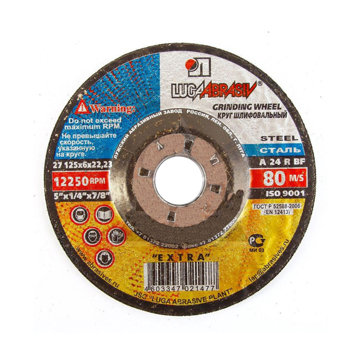 Круг шлифовальный (зачистной) 230 х 6 х 22 мм  а24 (10/20) "луга"