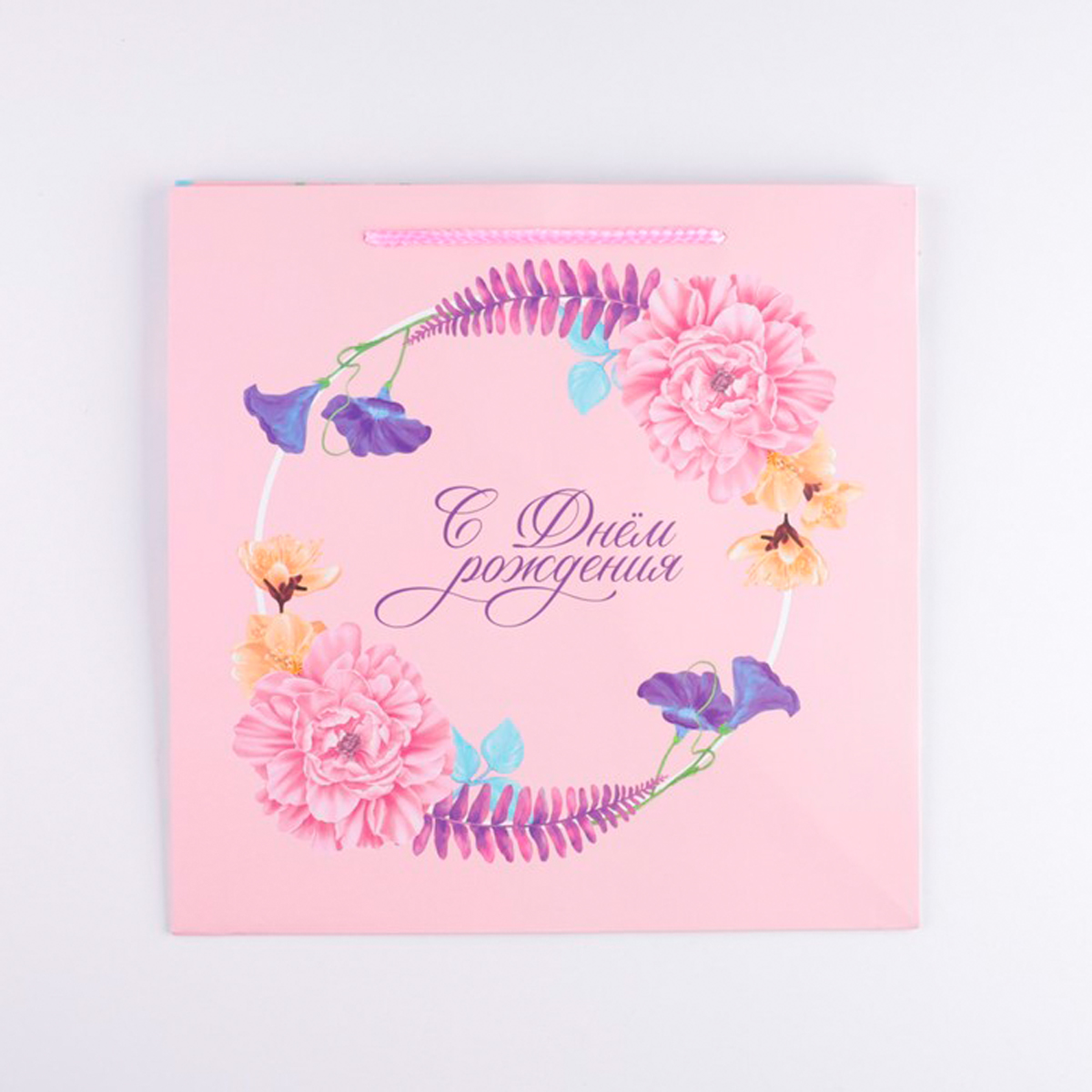 Пакет подарочный "с днем рождения!" 30*30*30 см (1/150) "дарите счастье" 7167117