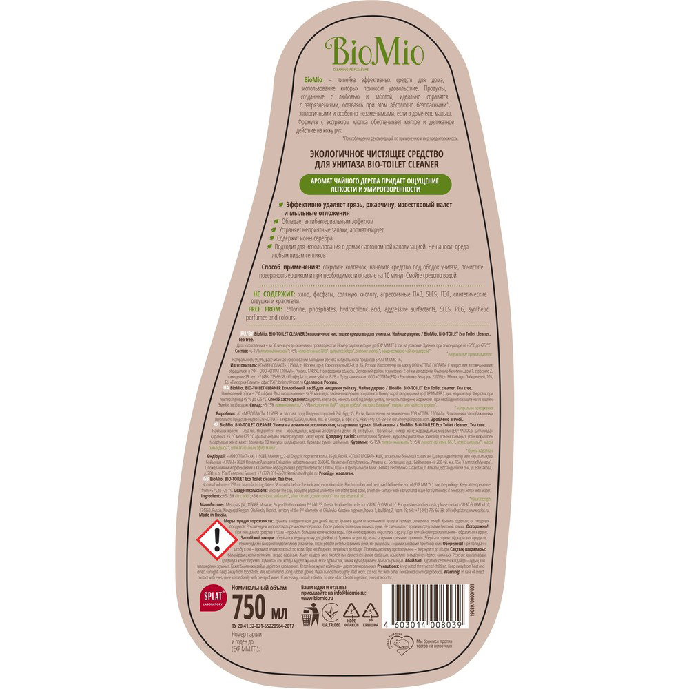 Средство чистящее для унитазов "bio-toilet cleaner" (чайное дерево) 750 мл (1/8) biomio