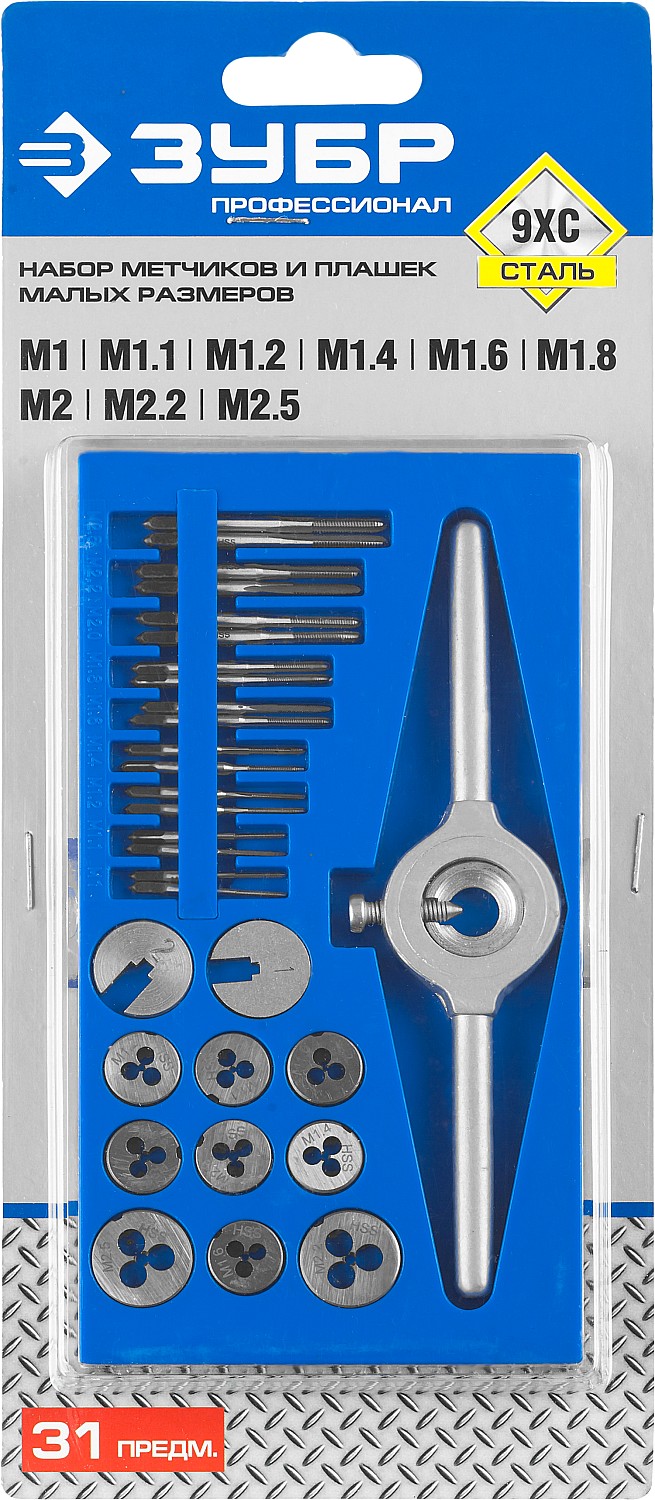 ЗУБР 31 предмет, сталь 9ХС, Набор метчиков и плашек малых размеров, Профессионал (28109-H31)