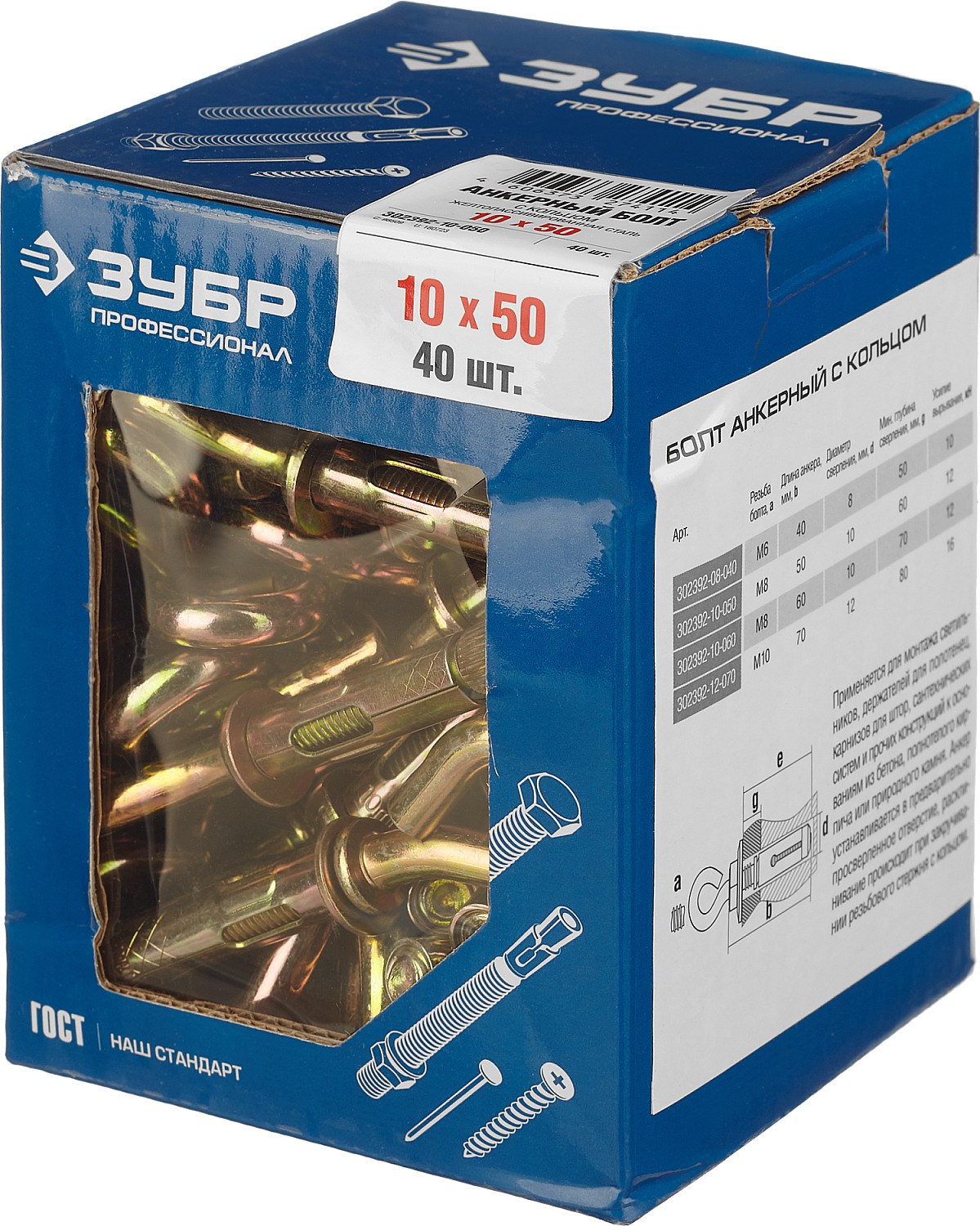ЗУБР М10 х 50 мм, 40 шт, анкерный болт с кольцом, Профессионал (302392-10-050)