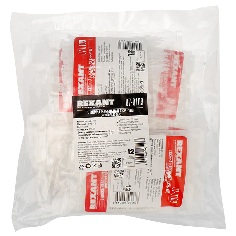 Хомуты нейлон многоразовые 2,5 х 100 мм (набор 100 шт.) белые (1/10/500) "rexant" 07-0109
