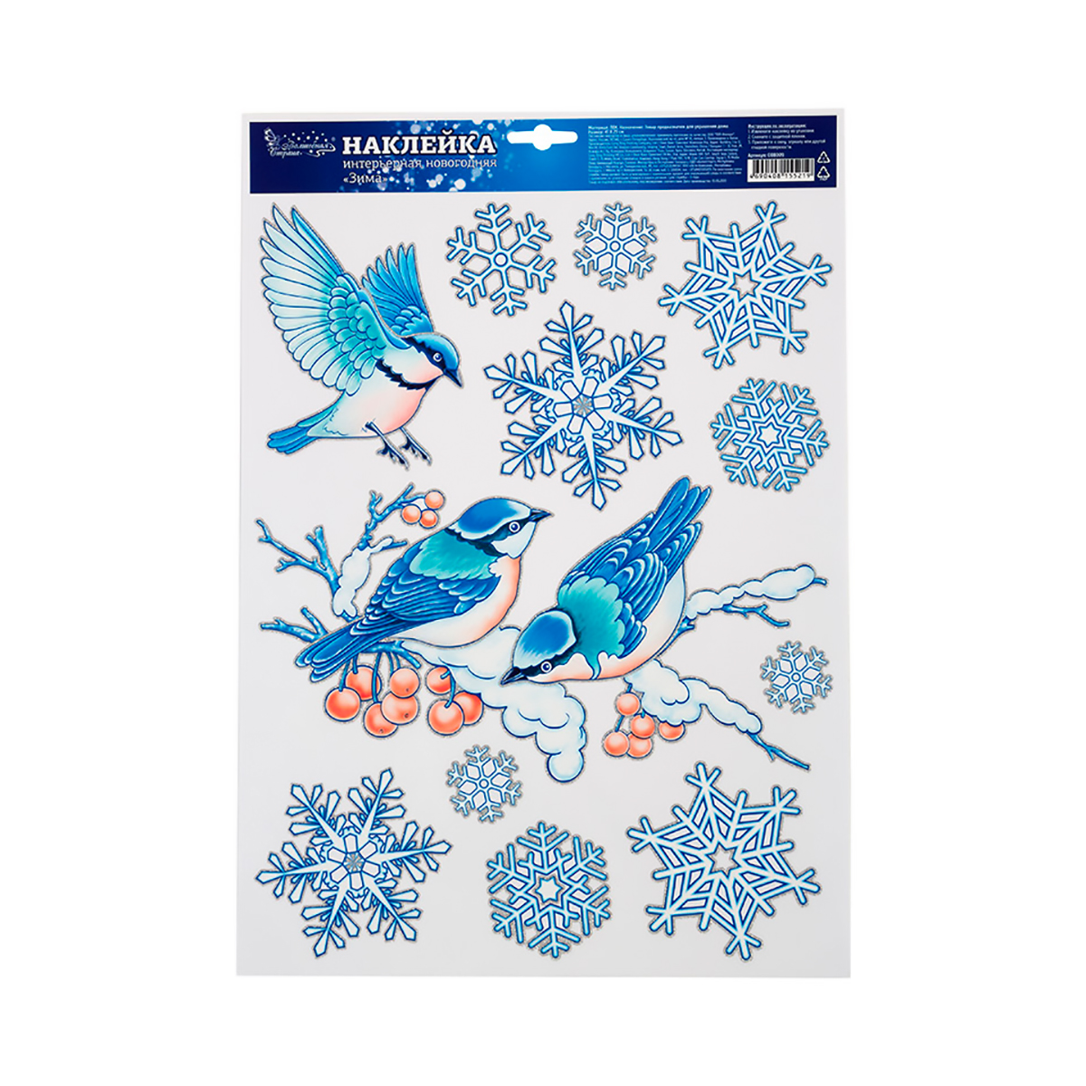 Наклейка новогодняя "зима" 41*29 см (1/48/288) "волшебная страна"