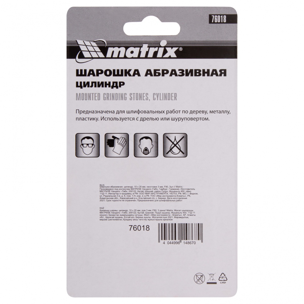 Шарошка абразивная, цилиндр, 10 x 20 x 3 мм, F80, 3 шт Matrix (76018)