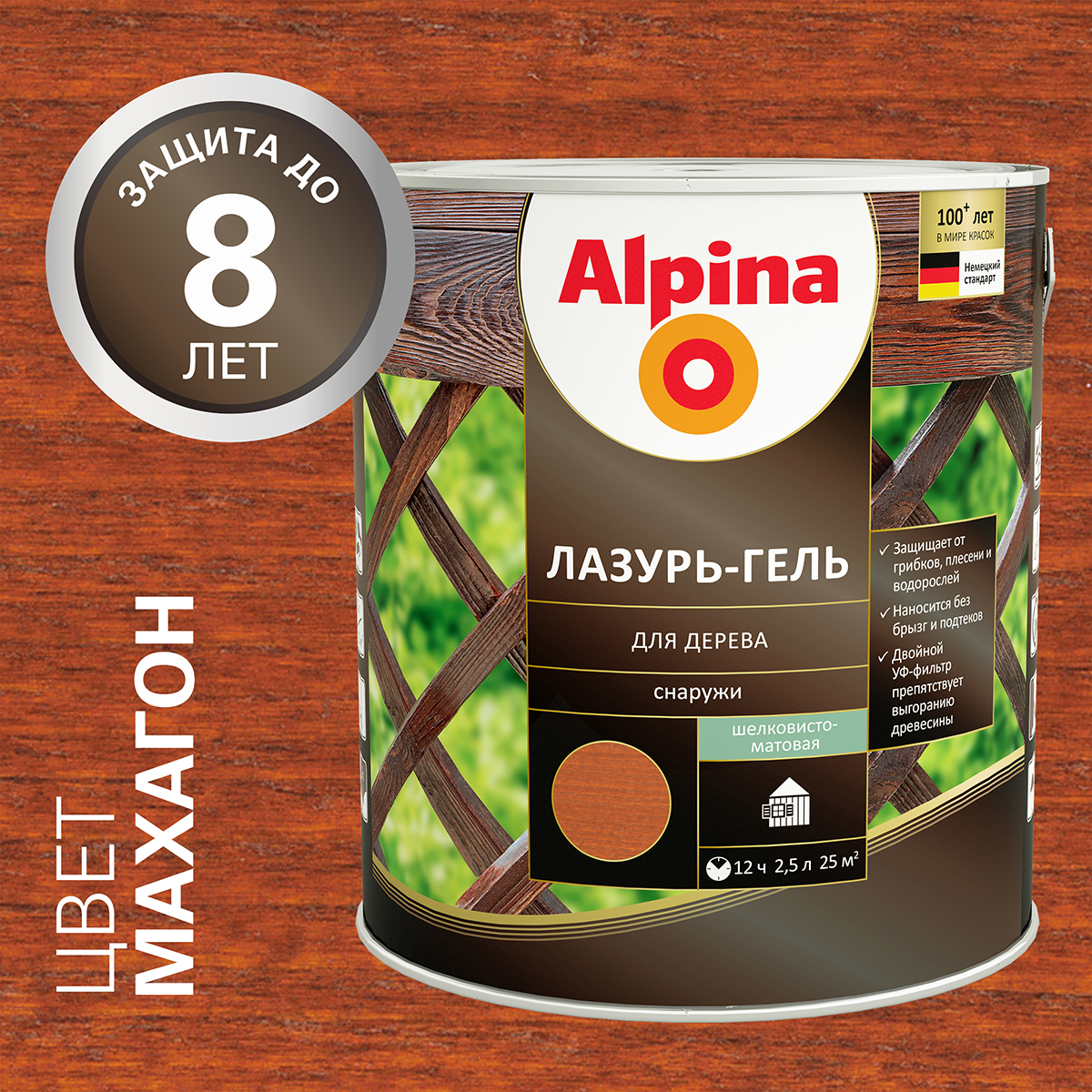 Лазурь-гель деревозащитная махагон  2,5 л (1/4) "alpina"