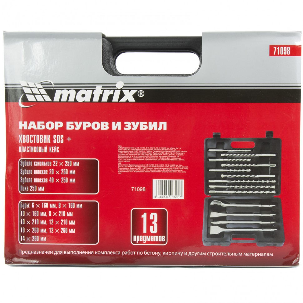 Набор буров по бетону, 6-8-10 х 160, 8-10-12 х 210, 10-12-14 х 260 мм, зубила 4 шт, SDS Plus Matrix (71098)