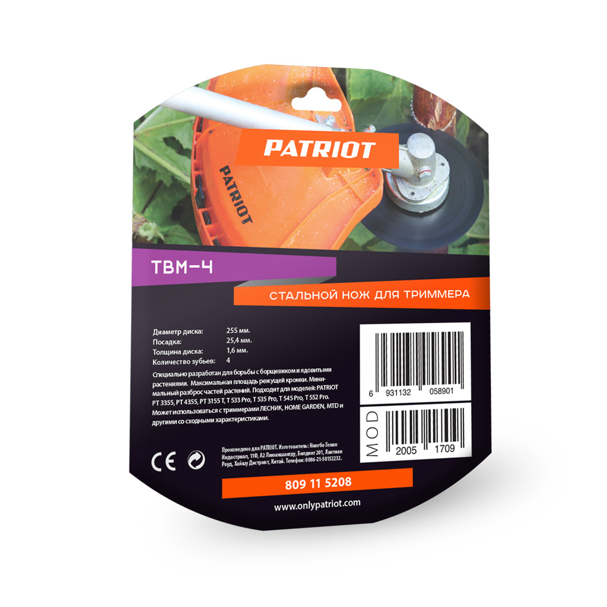 Нож для триммера tbm-4 (1/25/50) "patriot" 809115208